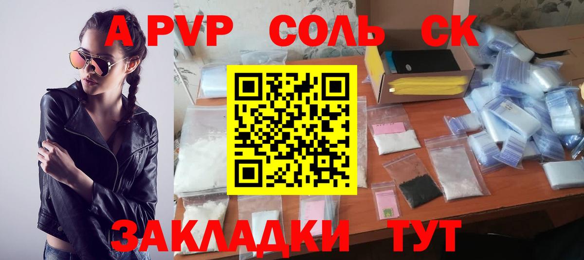 A PVP VHQ  A-PVP  Невинномысск  A-PVP кристаллы  Вход с VPN 