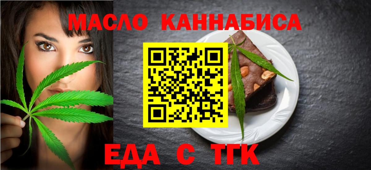 Невинномысск  Печенье с ТГК марихуана  Вход с VPN 