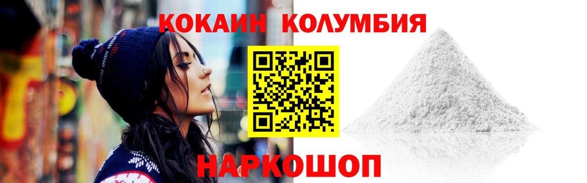 Невинномысск  КОКАИН Fish Scale  Cocaine 99%  Вход с VPN 