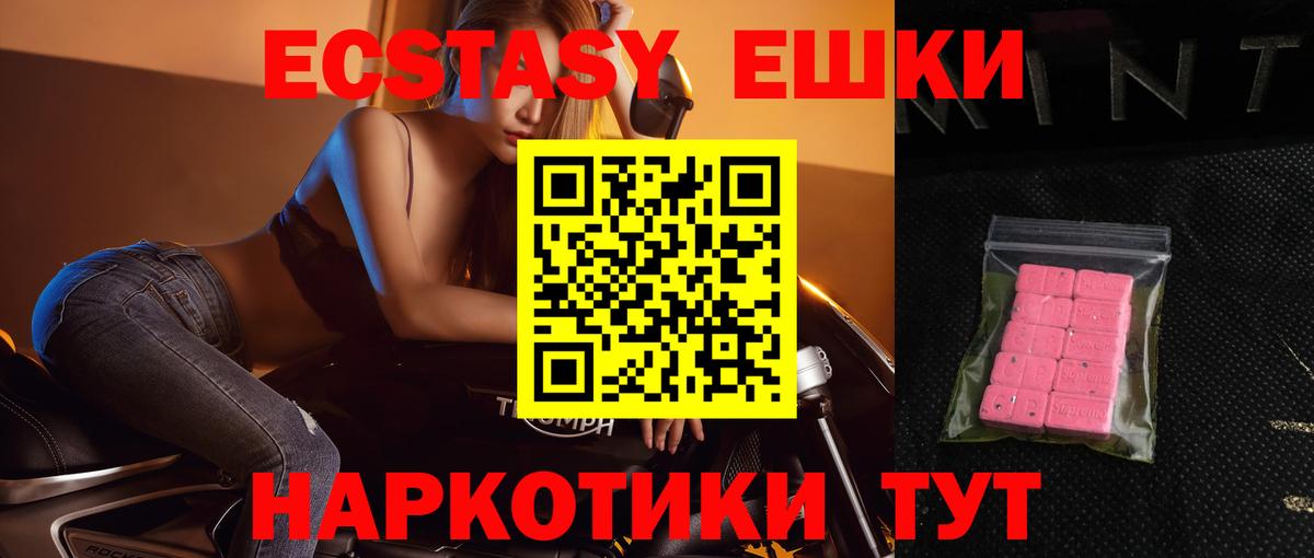Невинномысск  Ecstasy 99%  ЭКСТАЗИ  Вход с VPN  Экстази TESLA 