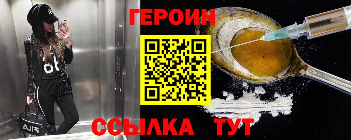 Героин VHQ Невинномысск