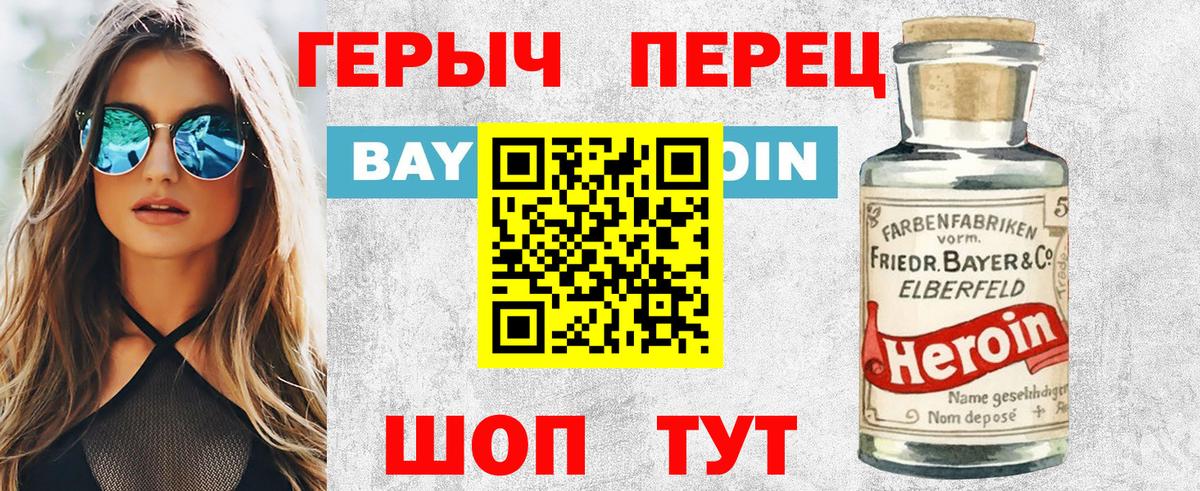Героин хмурый  Героин  Невинномысск  Вход с VPN 