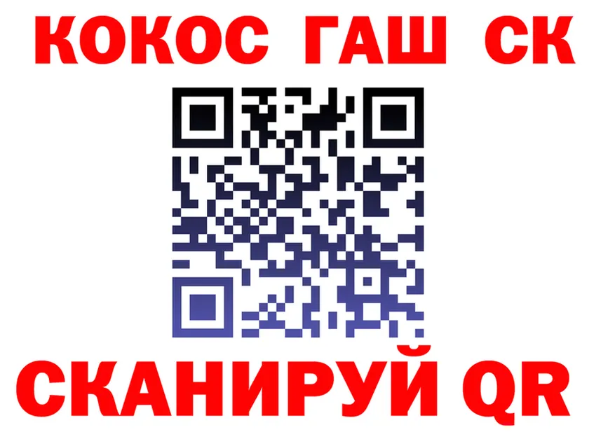 ГАШ убойный зеркало shop omg Невинномысск