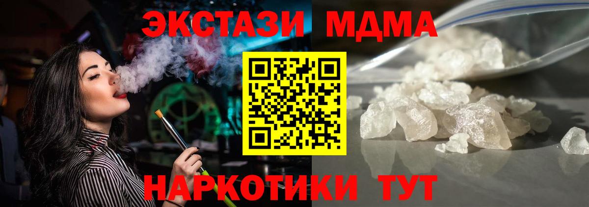 МДМА кристаллы Невинномысск