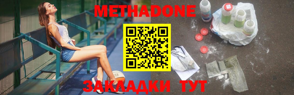 МЕТАДОН кристалл Невинномысск