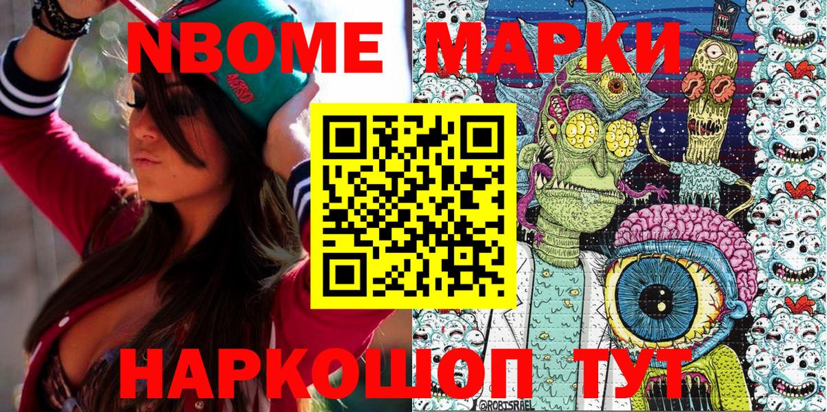 Марки 25I-NBOMe 1500мкг  Марки 25I-NBOMe 1500мкг  Вход с VPN  Невинномысск 