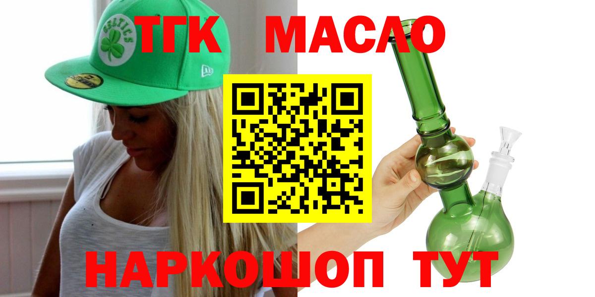 ТГК концентрат  Дистиллят ТГК гашишное масло  Невинномысск  Вход с VPN 